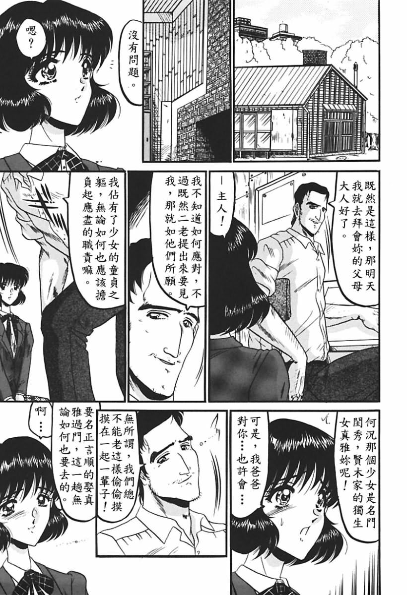 [Komura Saki] Sono Mabayuki Shitatari ni [Chinese] page 60 full