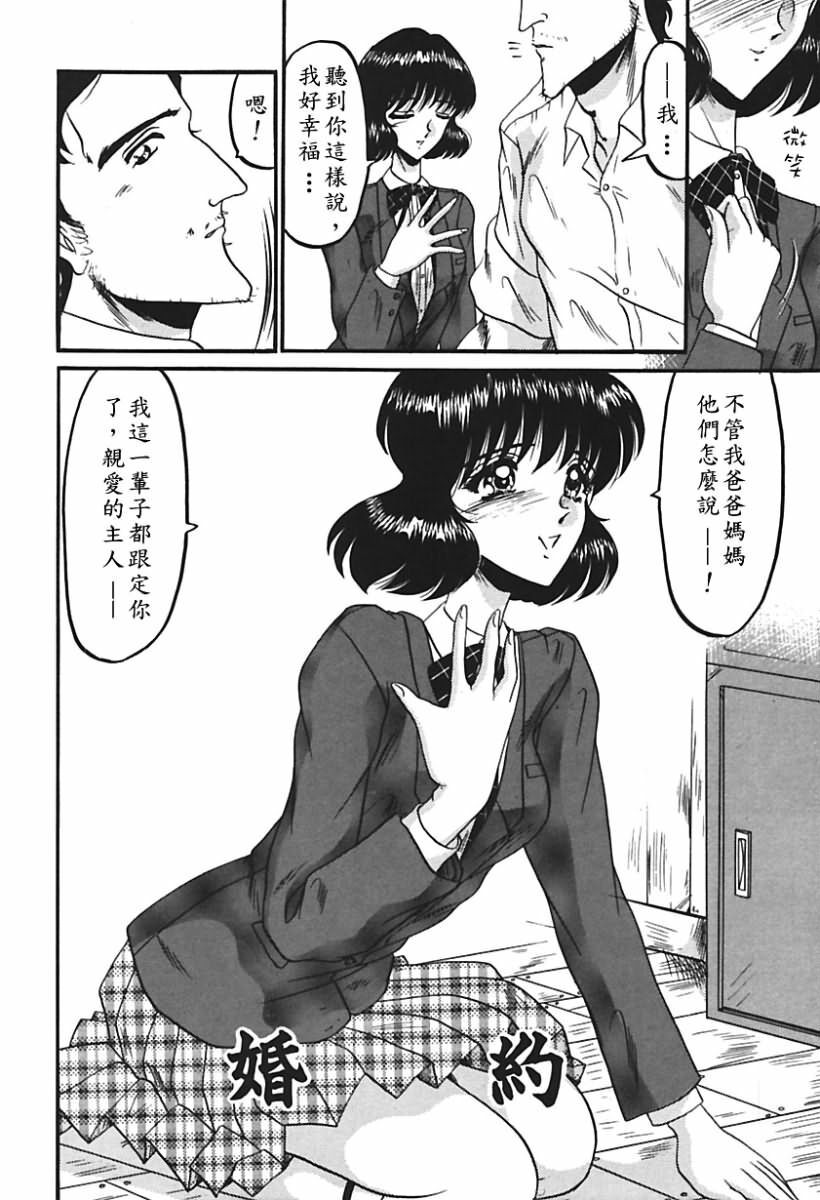 [Komura Saki] Sono Mabayuki Shitatari ni [Chinese] page 61 full