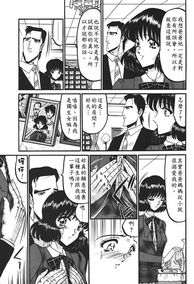 [Komura Saki] Sono Mabayuki Shitatari ni [Chinese] page 66 full