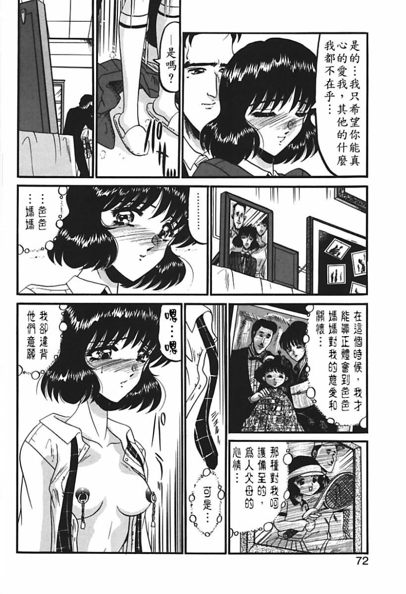 [Komura Saki] Sono Mabayuki Shitatari ni [Chinese] page 67 full