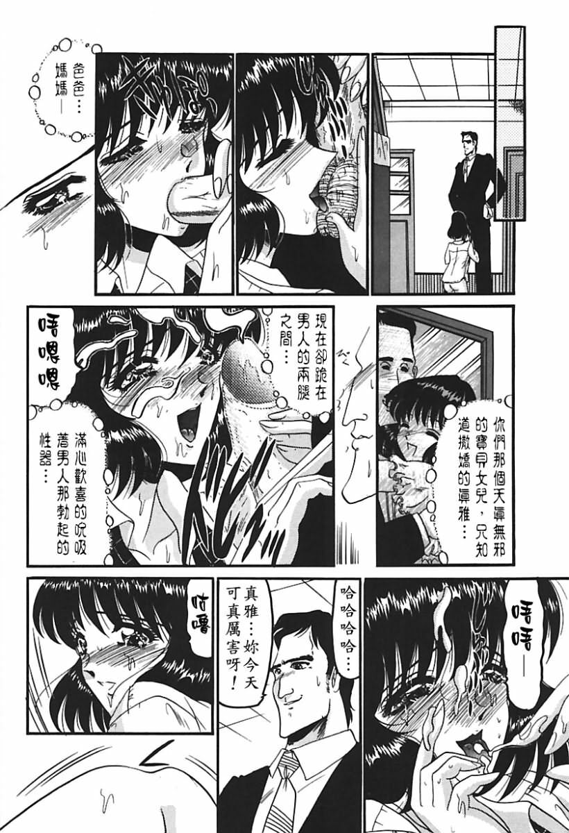 [Komura Saki] Sono Mabayuki Shitatari ni [Chinese] page 69 full