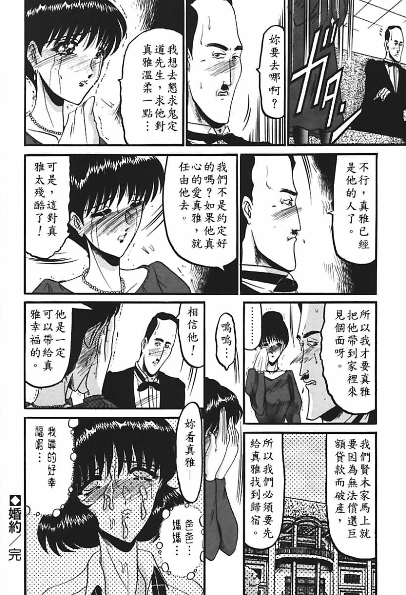 [Komura Saki] Sono Mabayuki Shitatari ni [Chinese] page 75 full