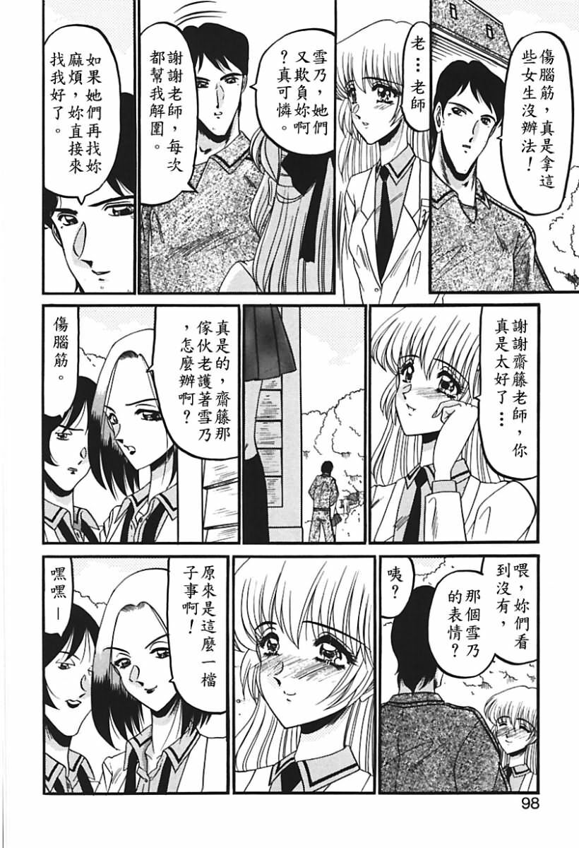 [Komura Saki] Sono Mabayuki Shitatari ni [Chinese] page 93 full