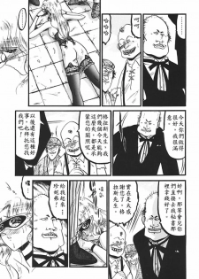 [Komura Saki] Sono Mabayuki Shitatari ni [Chinese] - page 13