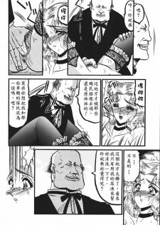 [Komura Saki] Sono Mabayuki Shitatari ni [Chinese] - page 20