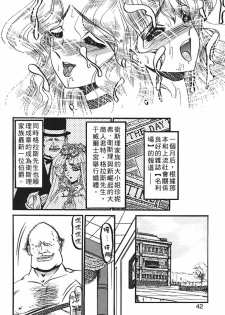 [Komura Saki] Sono Mabayuki Shitatari ni [Chinese] - page 38