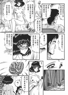 [Komura Saki] Sono Mabayuki Shitatari ni [Chinese] - page 48