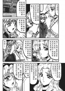 [Komura Saki] Sono Mabayuki Shitatari ni [Chinese] - page 6