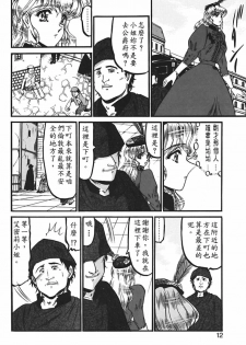 [Komura Saki] Sono Mabayuki Shitatari ni [Chinese] - page 8