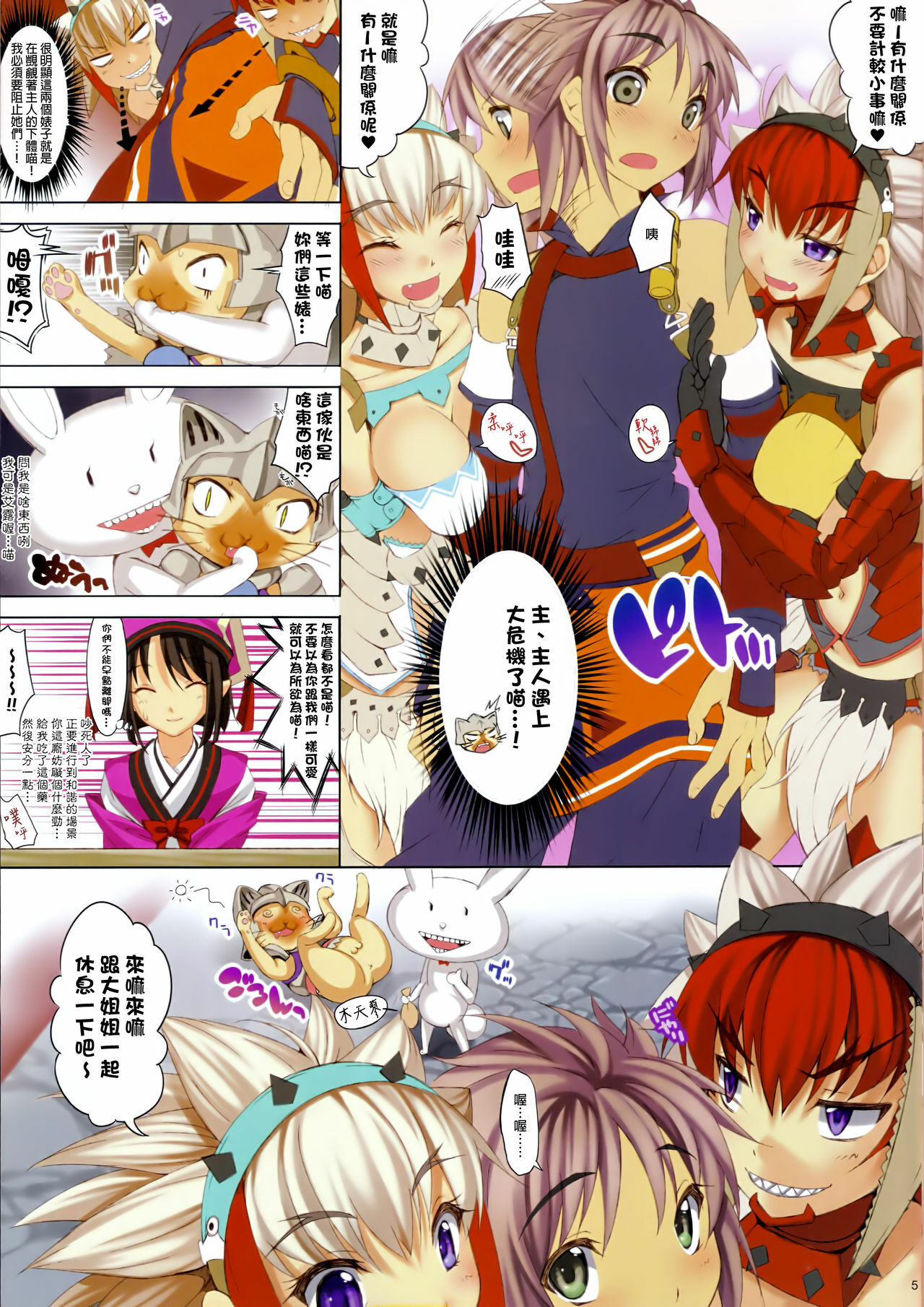 (SC52) [Clesta (Cle Masahiro)] CL-orz 15 (Monster Hunter) [Chinese] [final個人漢化] [Decensored] page 6 full