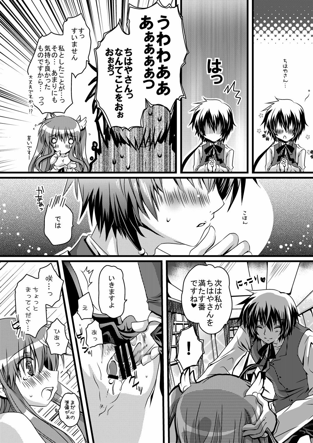 [Potosu Koubou (Chaa)] Sakura Saku (Rewrite) [Digital] page 15 full