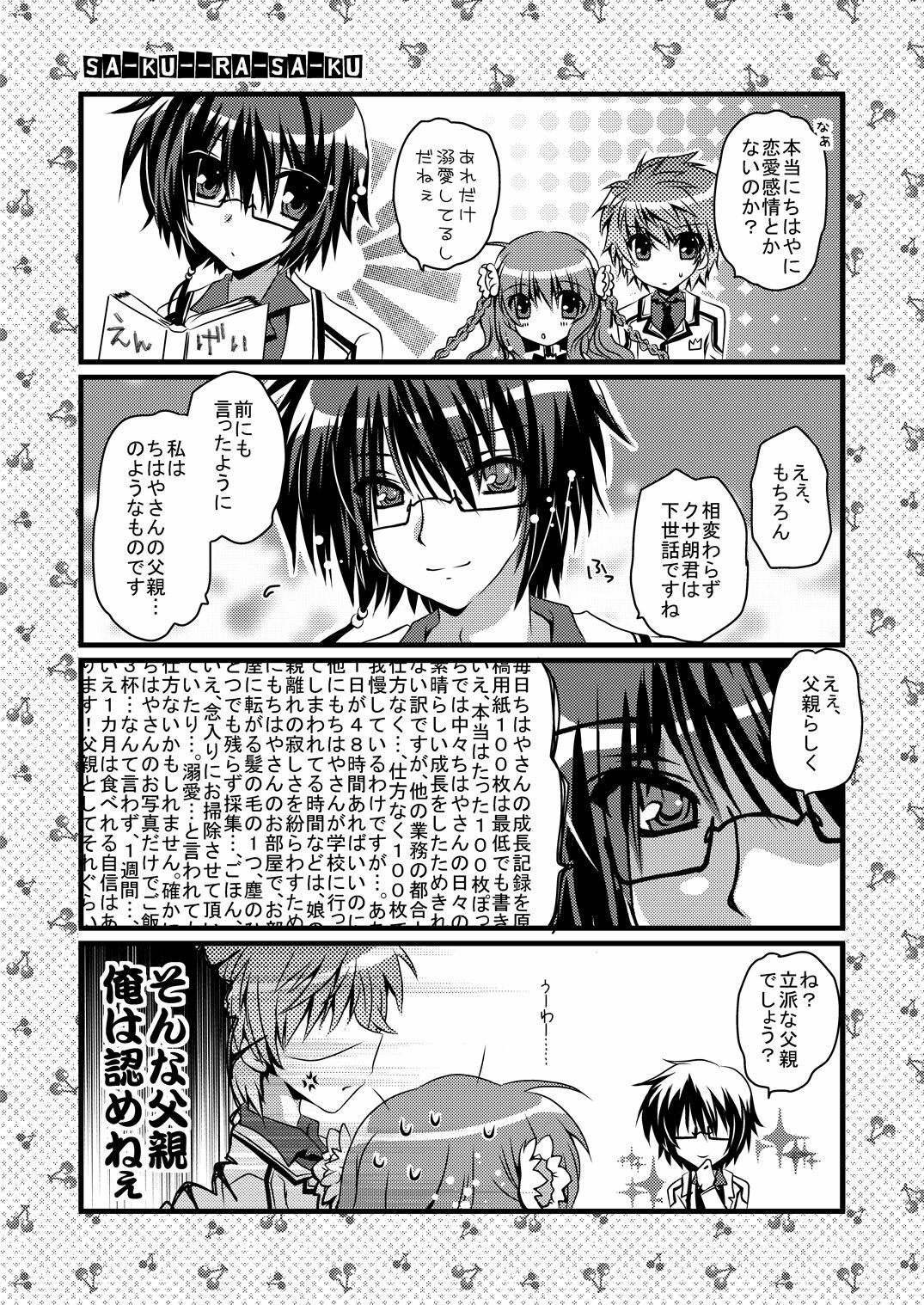 [Potosu Koubou (Chaa)] Sakura Saku (Rewrite) [Digital] page 2 full