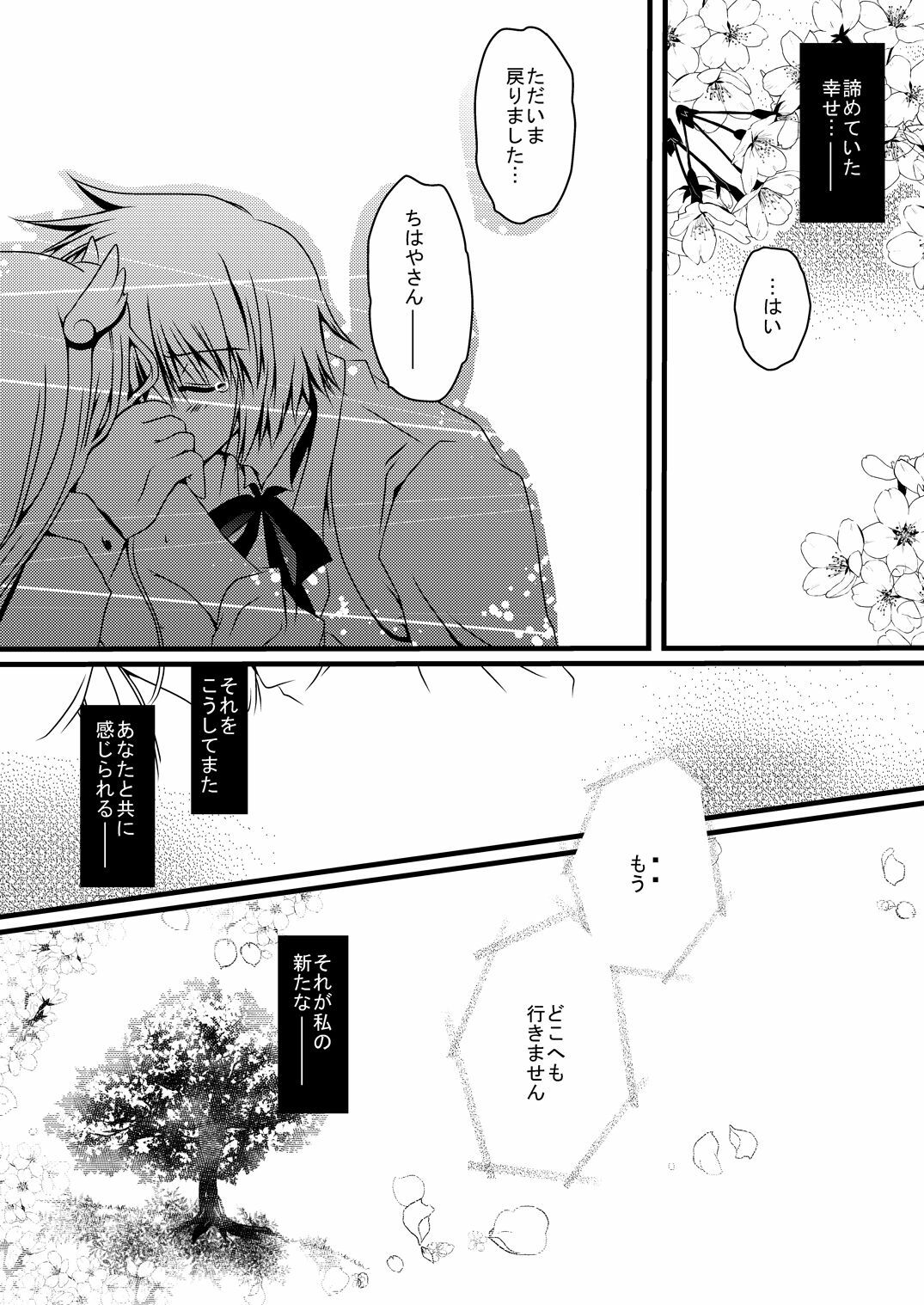 [Potosu Koubou (Chaa)] Sakura Saku (Rewrite) [Digital] page 21 full