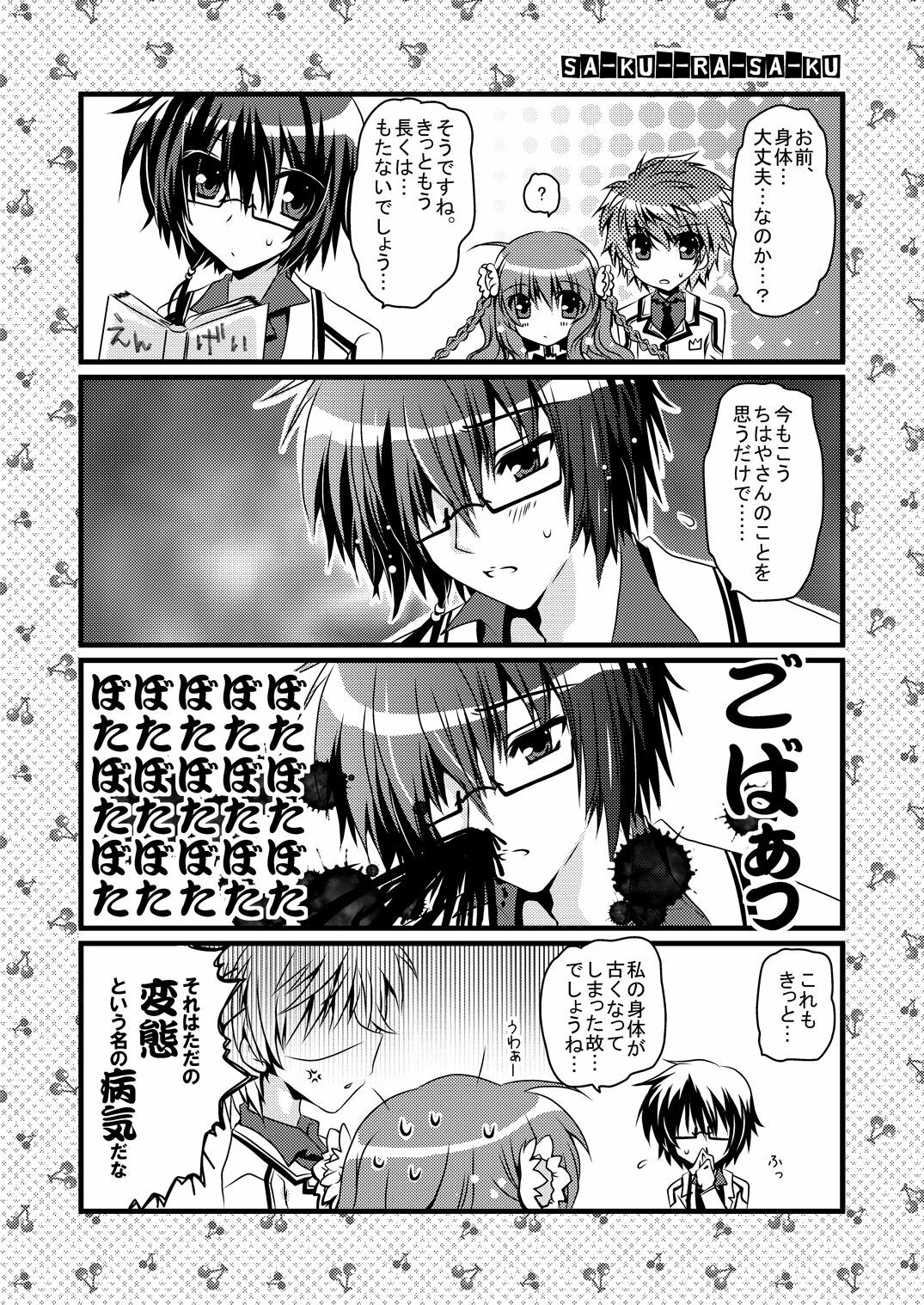 [Potosu Koubou (Chaa)] Sakura Saku (Rewrite) [Digital] page 23 full