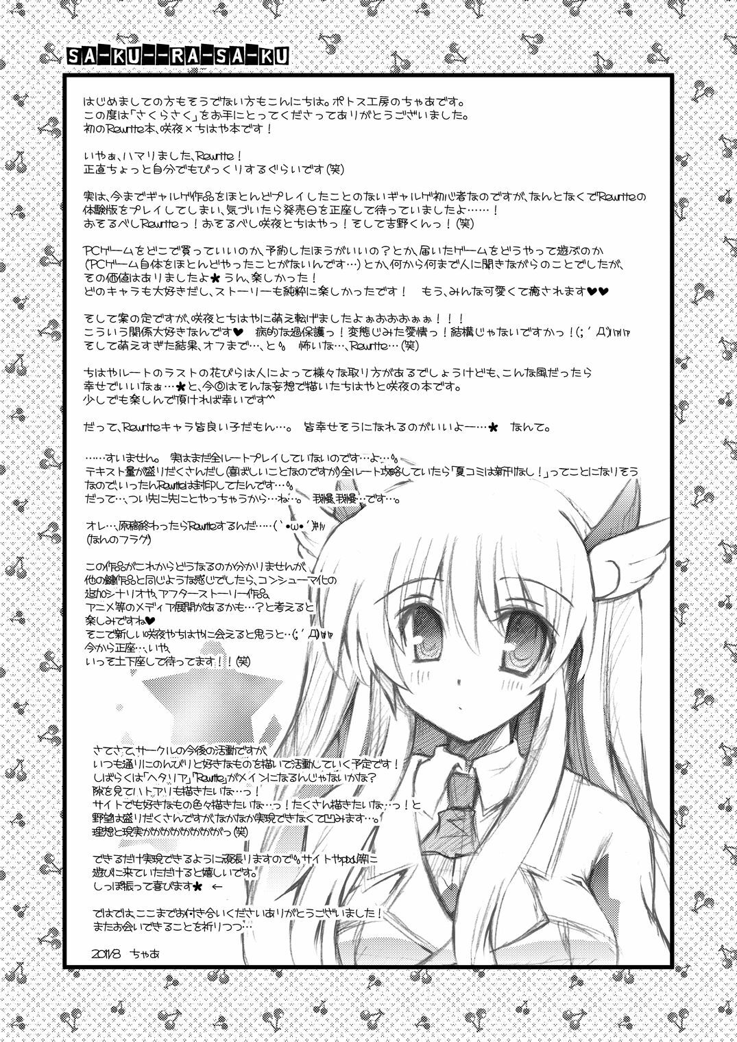 [Potosu Koubou (Chaa)] Sakura Saku (Rewrite) [Digital] page 24 full