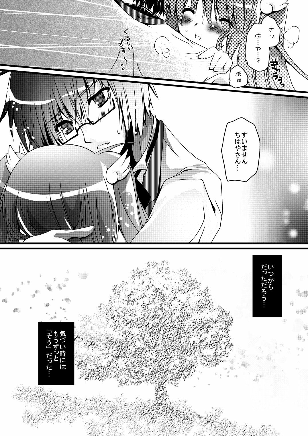 [Potosu Koubou (Chaa)] Sakura Saku (Rewrite) [Digital] page 6 full