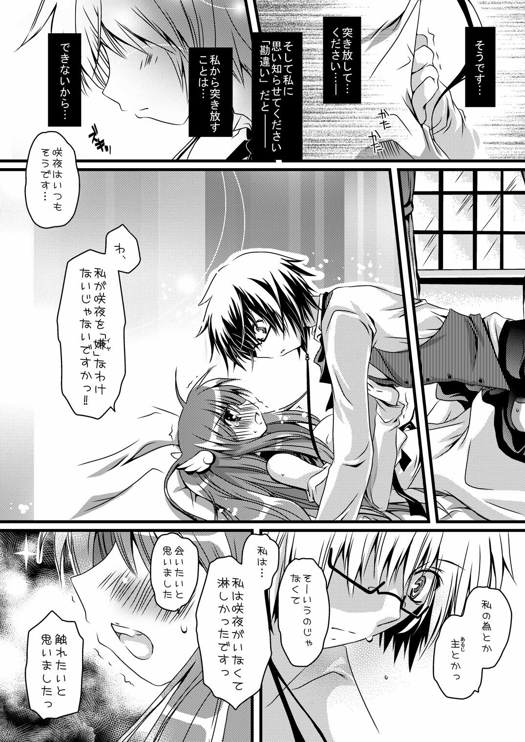 [Potosu Koubou (Chaa)] Sakura Saku (Rewrite) [Digital] page 9 full