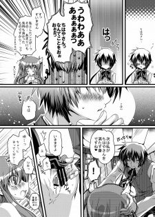 [Potosu Koubou (Chaa)] Sakura Saku (Rewrite) [Digital] - page 15