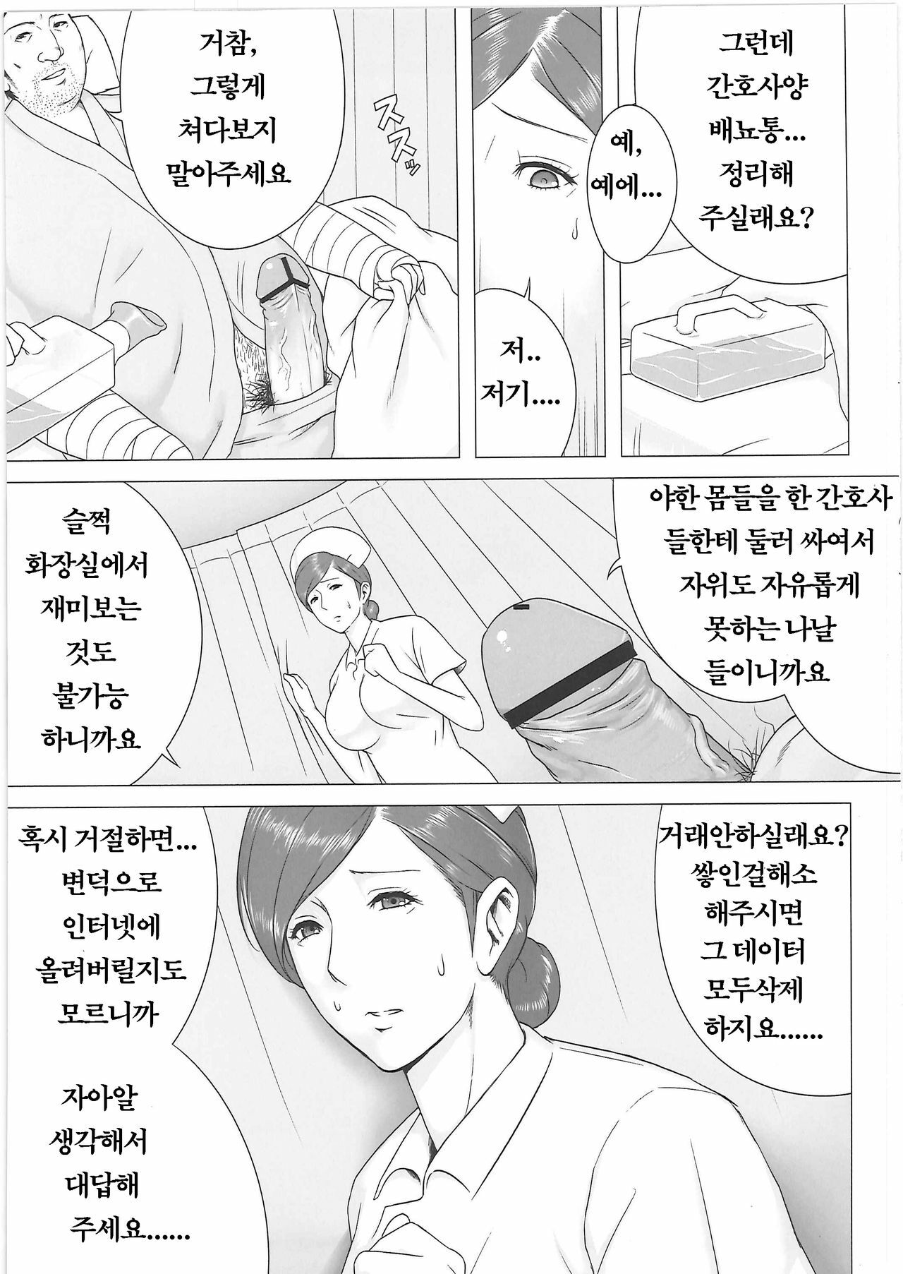 [Aggressive Measures (MOSH)] Yakin Junkai | 야근 순회 [Korean] [Project H] page 10 full