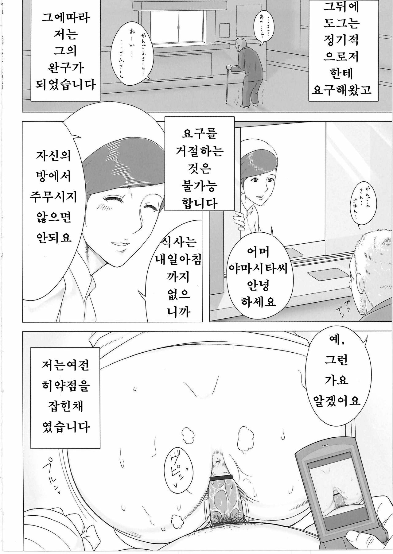 [Aggressive Measures (MOSH)] Yakin Junkai | 야근 순회 [Korean] [Project H] page 19 full