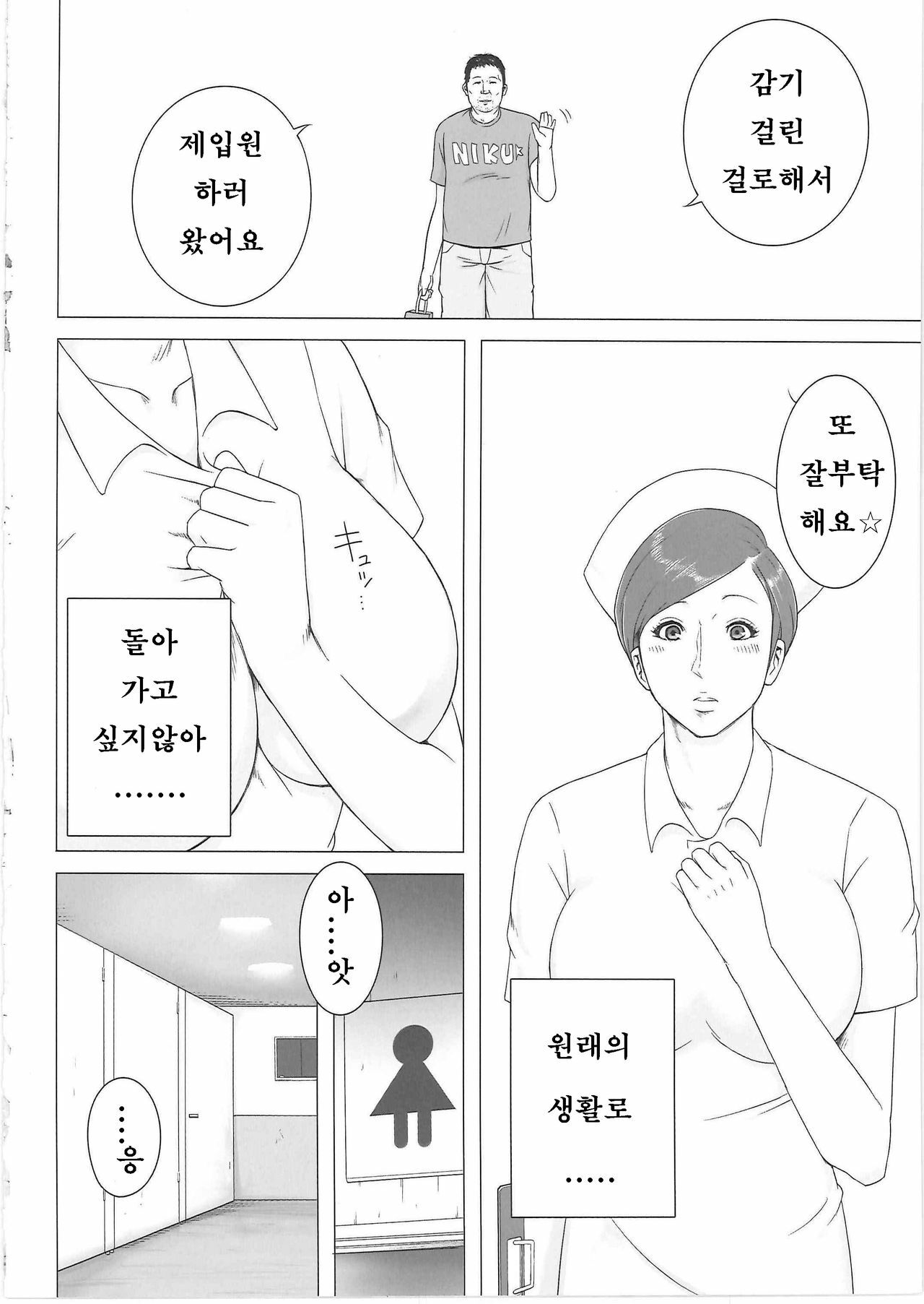 [Aggressive Measures (MOSH)] Yakin Junkai | 야근 순회 [Korean] [Project H] page 23 full