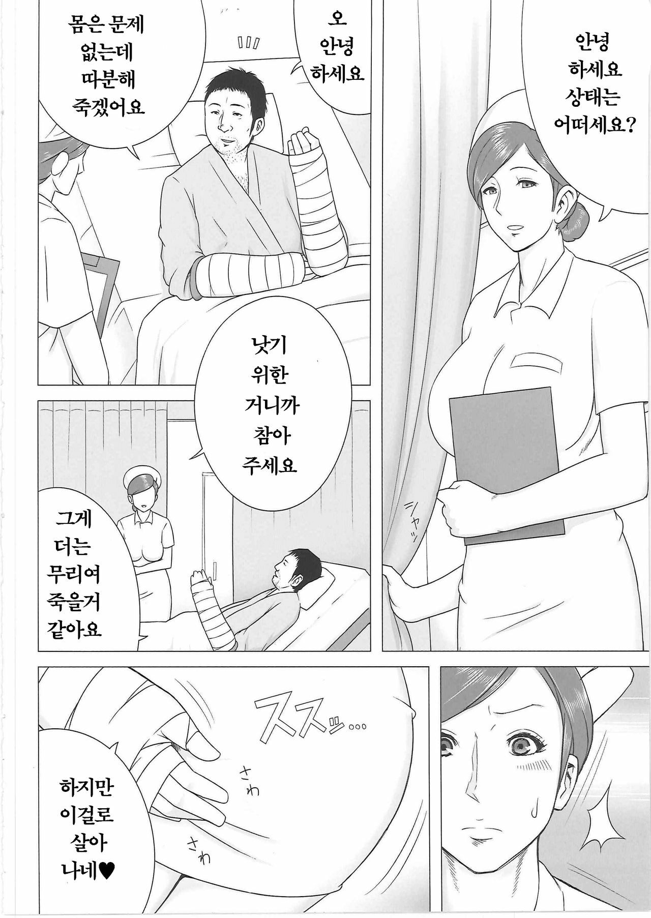 [Aggressive Measures (MOSH)] Yakin Junkai | 야근 순회 [Korean] [Project H] page 7 full