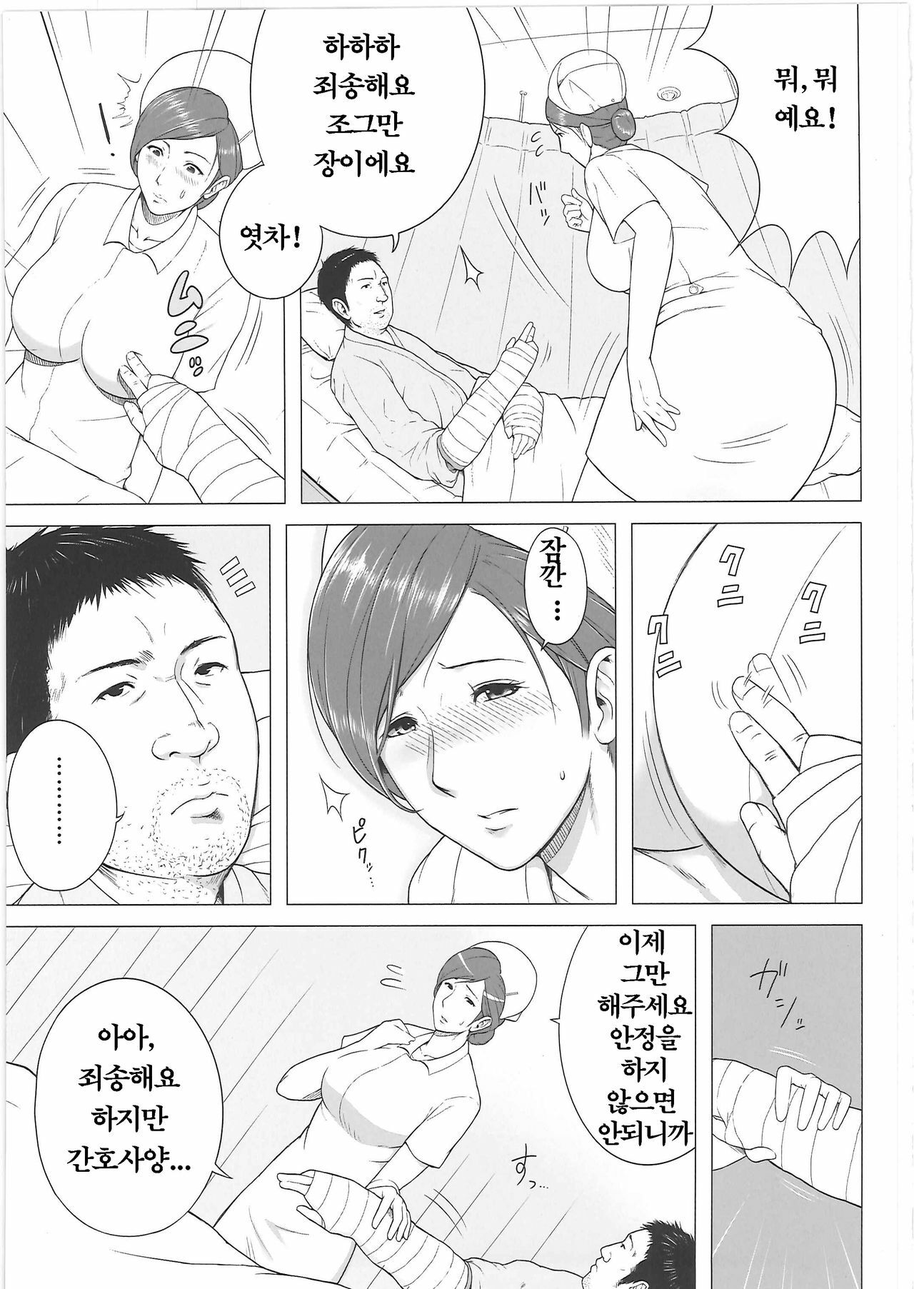 [Aggressive Measures (MOSH)] Yakin Junkai | 야근 순회 [Korean] [Project H] page 8 full