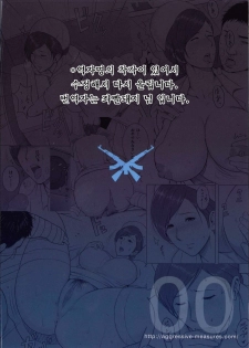 [Aggressive Measures (MOSH)] Yakin Junkai | 야근 순회 [Korean] [Project H] - page 2