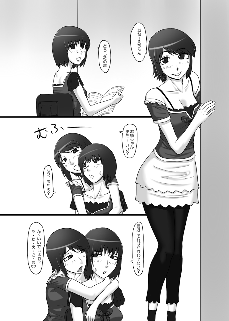 [Oneekyou (ML)] Zeroin Yon ~Futago ga Hitotsu ni Naru Gishiki~ (Fatal Frame) [Digital] page 2 full