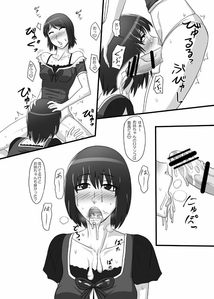 [Oneekyou (ML)] Zeroin Yon ~Futago ga Hitotsu ni Naru Gishiki~ (Fatal Frame) [Digital] page 7 full