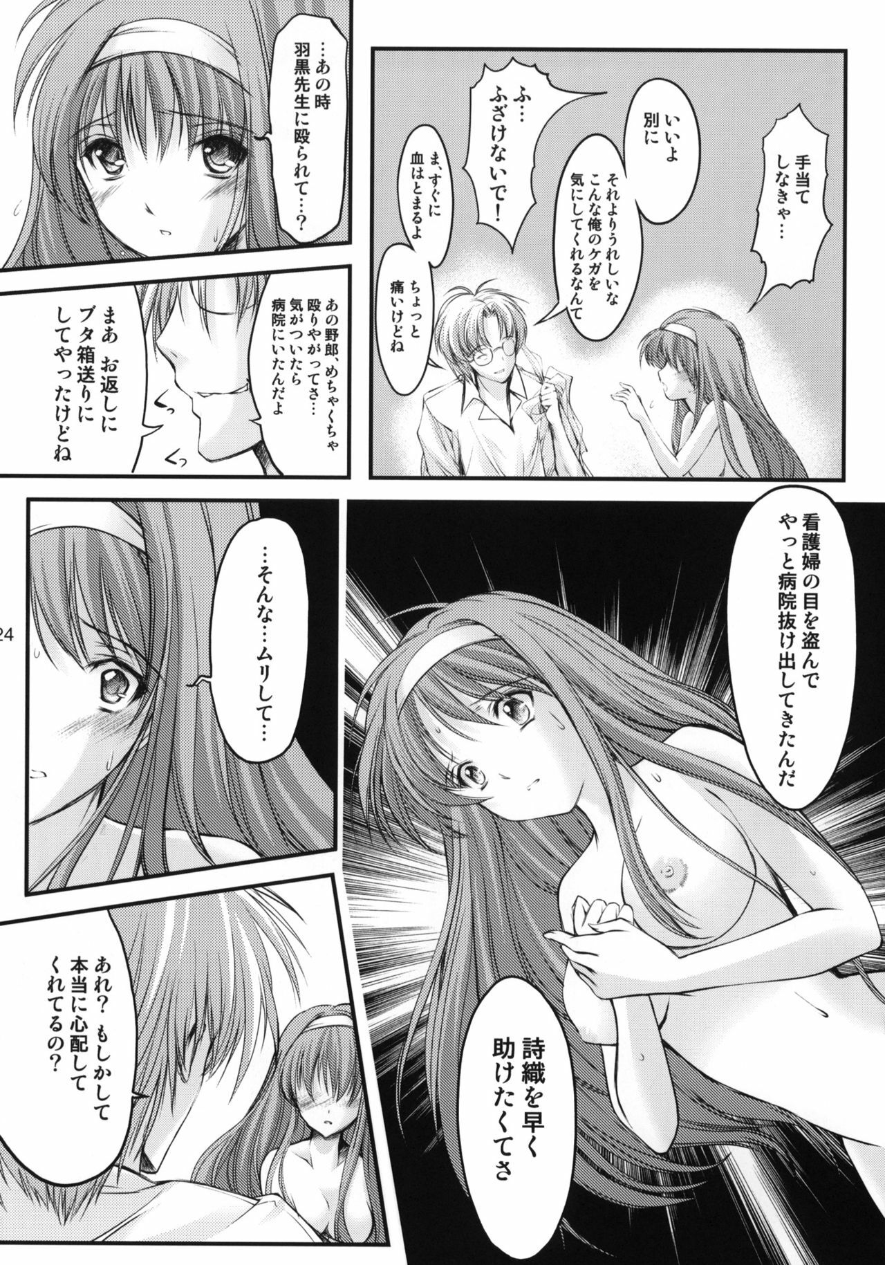 (C80) [HIGH RISK REVOLUTION (Aizawa Hiroshi)] Shiori Dai-Juuhachi-Shou Koigokoro, Shoushin (Tokimeki Memorial) page 23 full