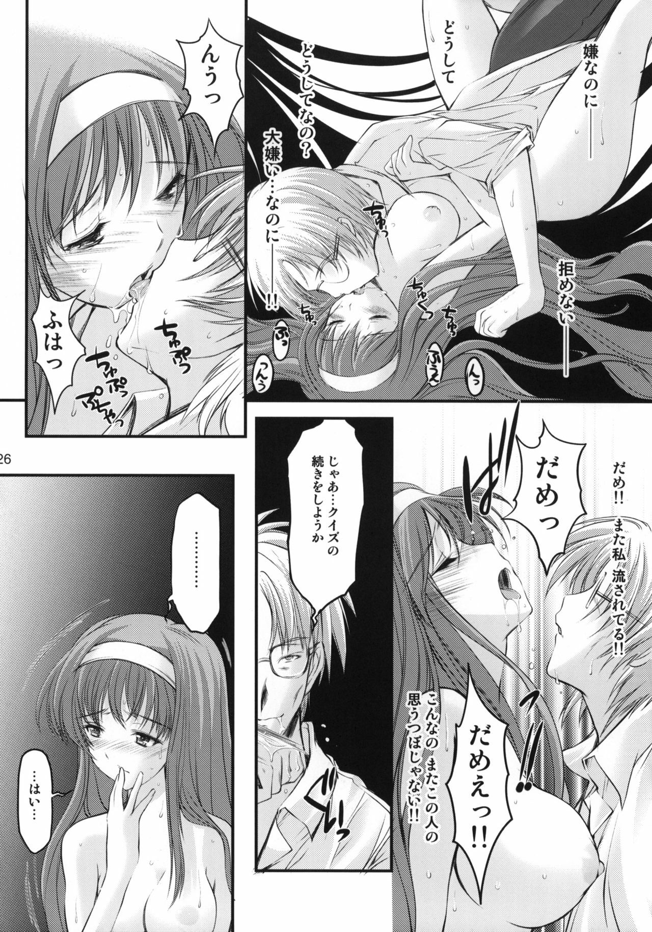 (C80) [HIGH RISK REVOLUTION (Aizawa Hiroshi)] Shiori Dai-Juuhachi-Shou Koigokoro, Shoushin (Tokimeki Memorial) page 25 full