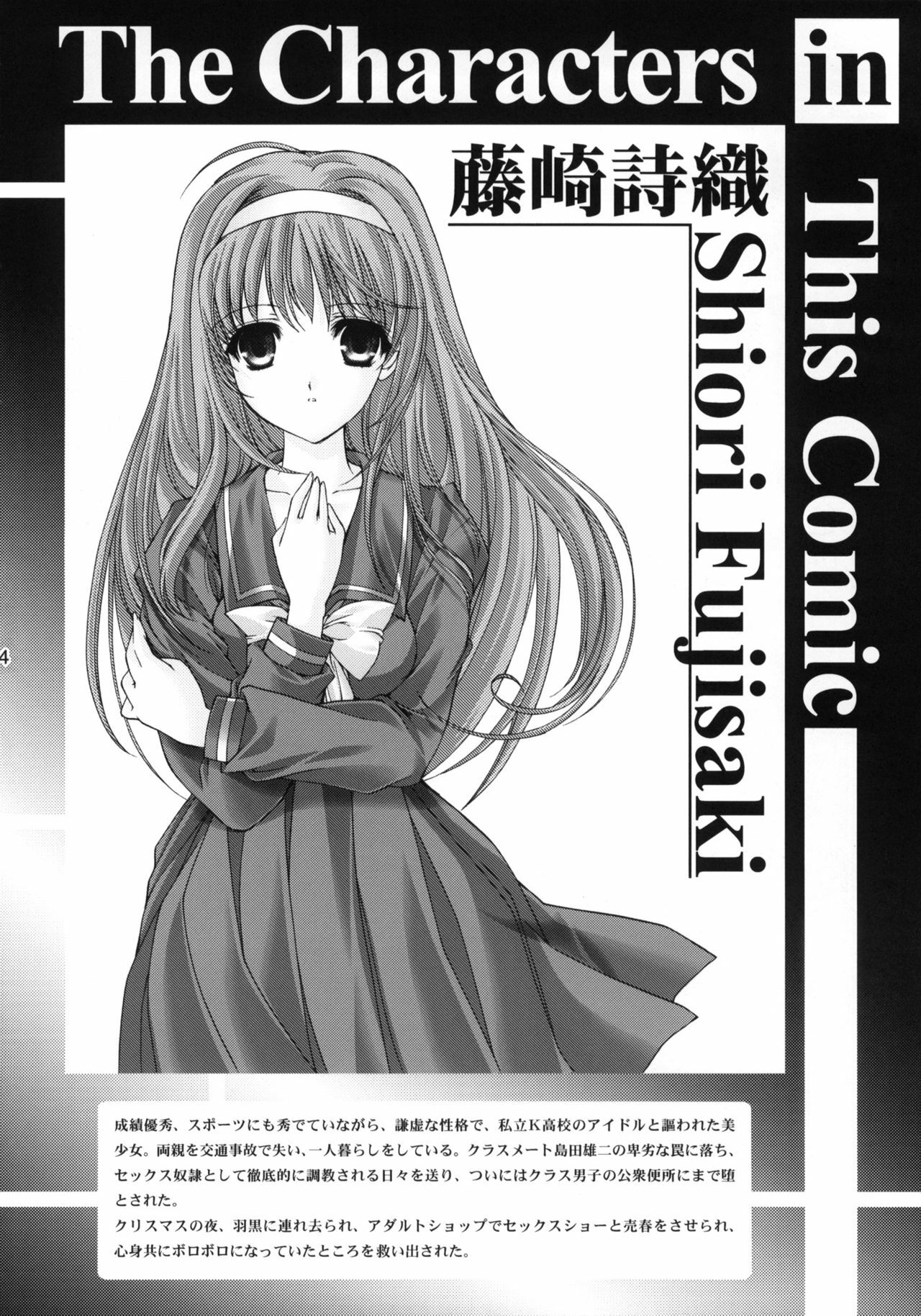 (C80) [HIGH RISK REVOLUTION (Aizawa Hiroshi)] Shiori Dai-Juuhachi-Shou Koigokoro, Shoushin (Tokimeki Memorial) page 3 full