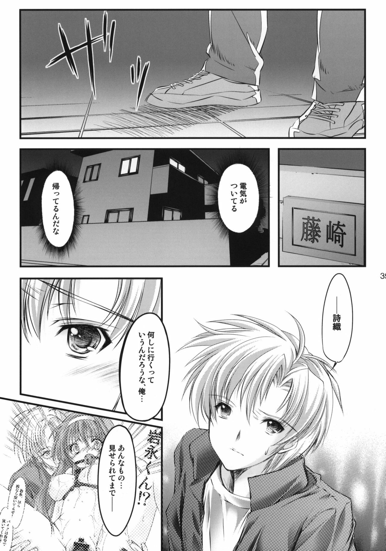 (C80) [HIGH RISK REVOLUTION (Aizawa Hiroshi)] Shiori Dai-Juuhachi-Shou Koigokoro, Shoushin (Tokimeki Memorial) page 38 full