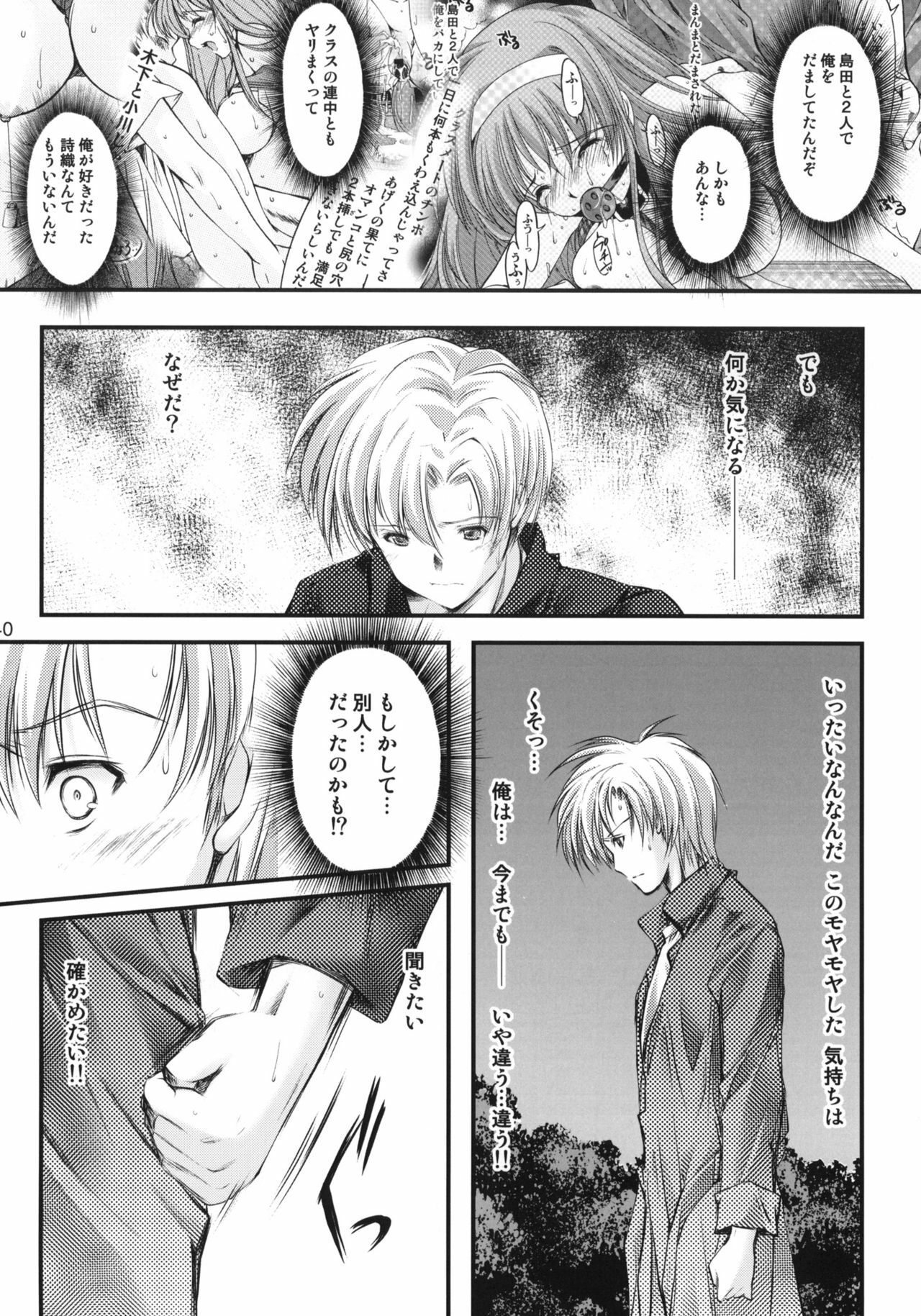 (C80) [HIGH RISK REVOLUTION (Aizawa Hiroshi)] Shiori Dai-Juuhachi-Shou Koigokoro, Shoushin (Tokimeki Memorial) page 39 full