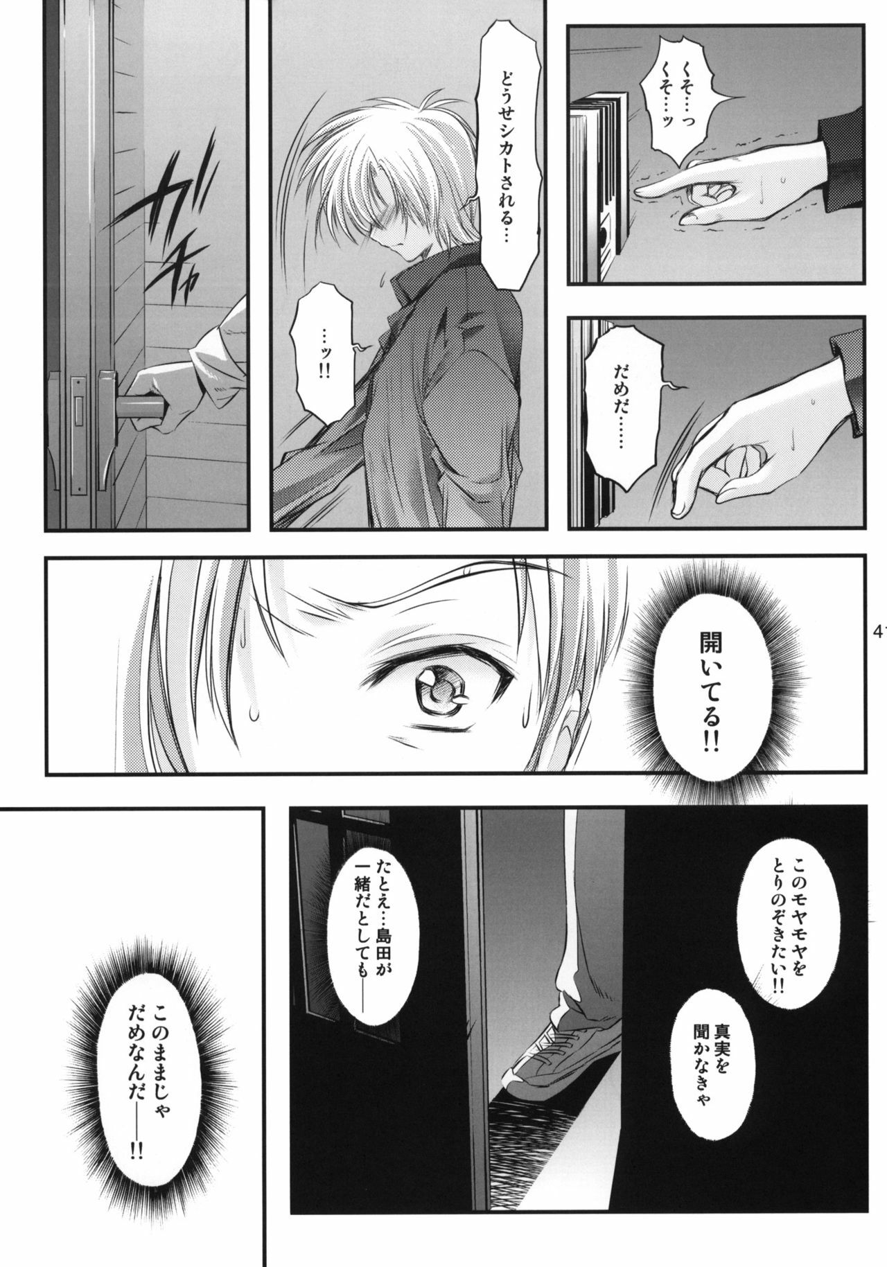 (C80) [HIGH RISK REVOLUTION (Aizawa Hiroshi)] Shiori Dai-Juuhachi-Shou Koigokoro, Shoushin (Tokimeki Memorial) page 40 full