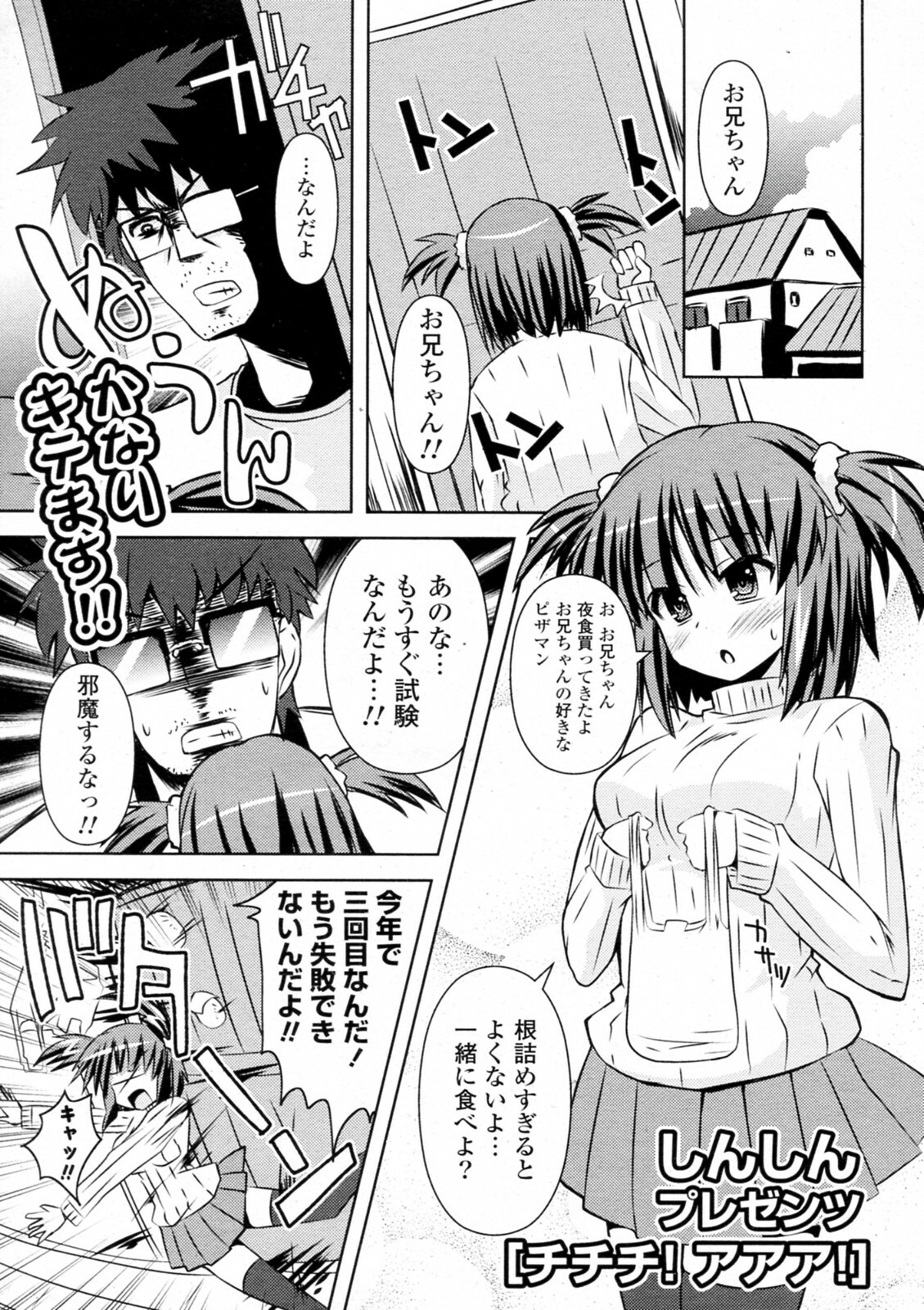 [Shinshin] Chi Chi Chi! A A A! (COMIC P Flirt Vol.10 2011-04) page 2 full