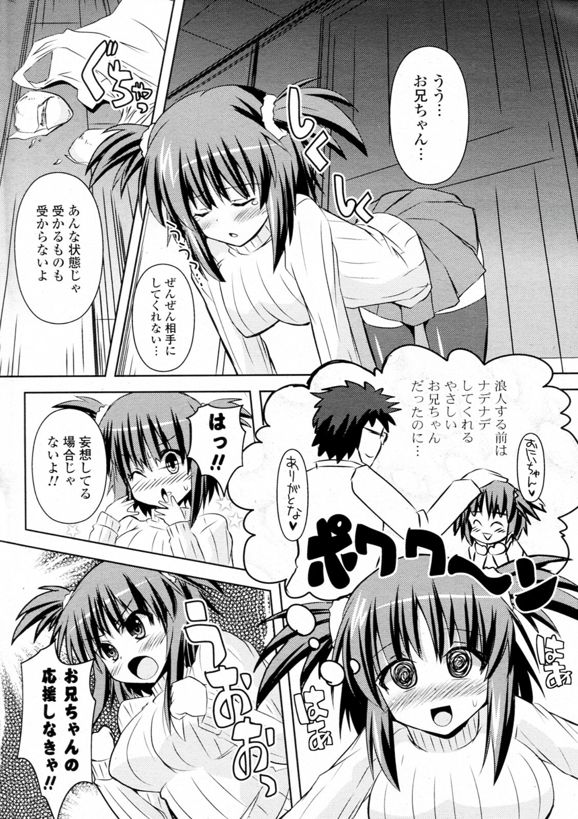 [Shinshin] Chi Chi Chi! A A A! (COMIC P Flirt Vol.10 2011-04) page 3 full