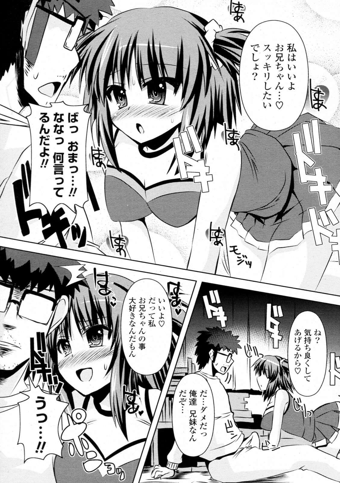 [Shinshin] Chi Chi Chi! A A A! (COMIC P Flirt Vol.10 2011-04) page 7 full