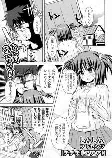 [Shinshin] Chi Chi Chi! A A A! (COMIC P Flirt Vol.10 2011-04) - page 2