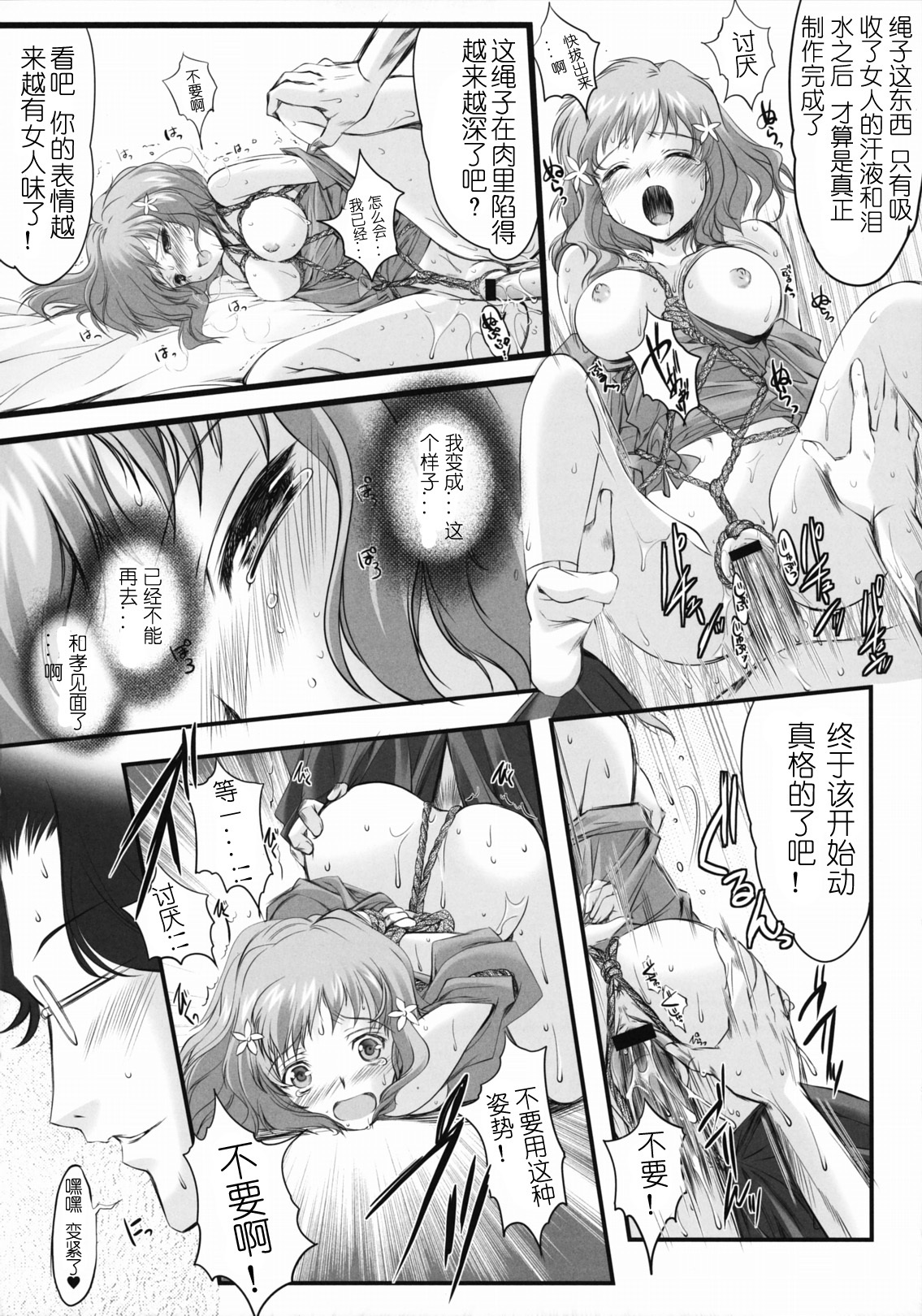 (SC52) [HIGH RISK REVOLUTION (Aizawa Hiroshi)] Kinbaku Iroha | 紧缚伊吕波 (Hanasaku Iroha) [Chinese] [y刀x汉化] page 13 full