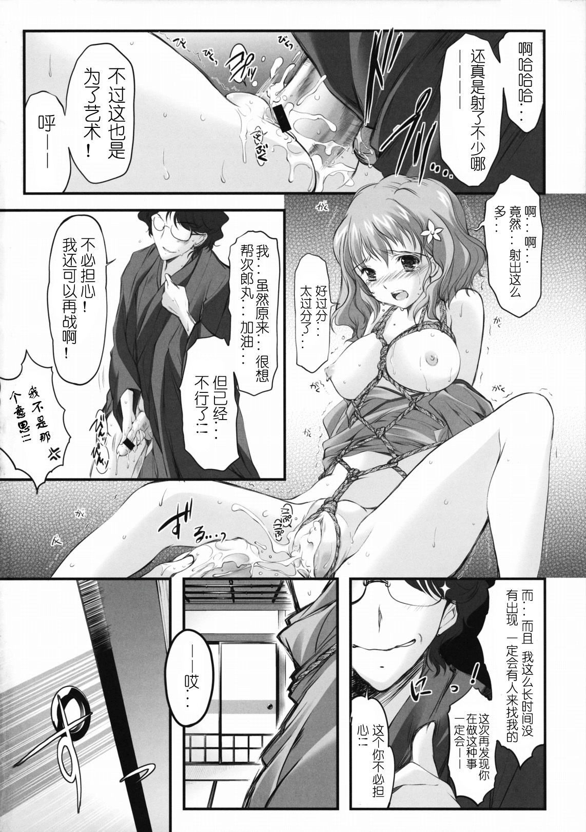 (SC52) [HIGH RISK REVOLUTION (Aizawa Hiroshi)] Kinbaku Iroha | 紧缚伊吕波 (Hanasaku Iroha) [Chinese] [y刀x汉化] page 15 full