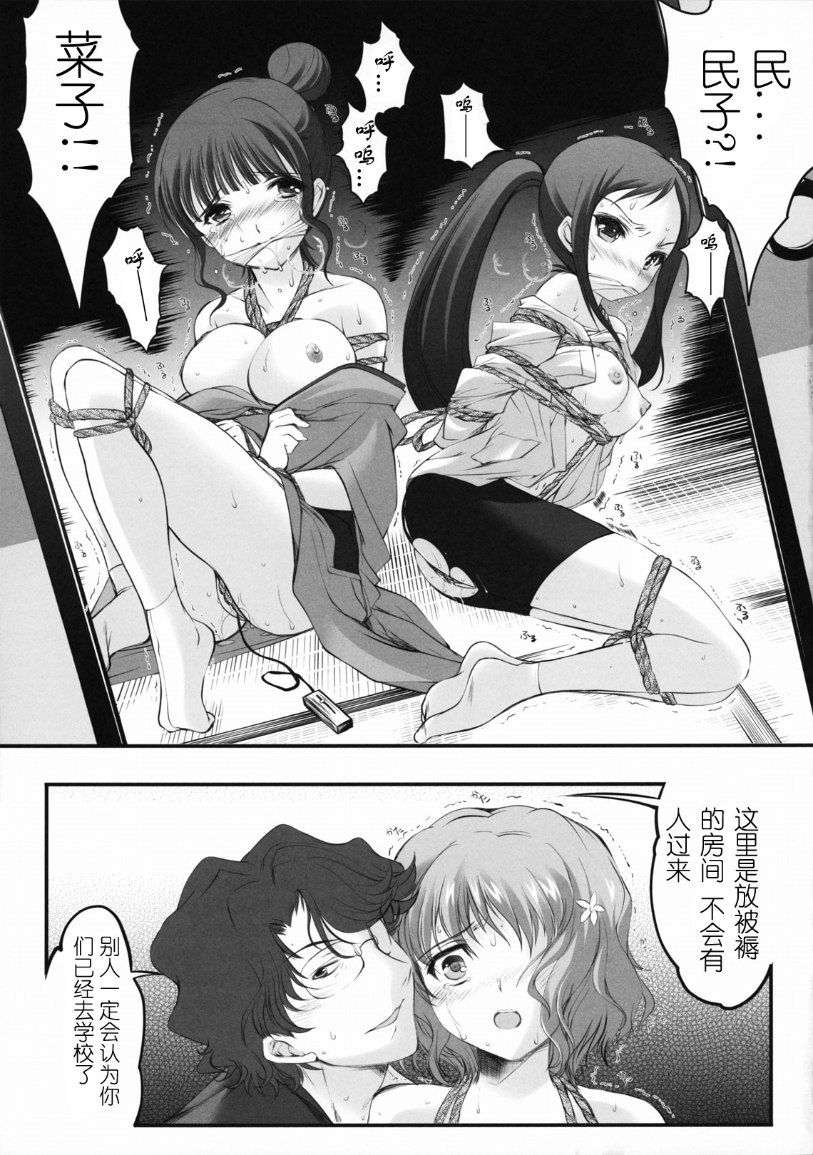 (SC52) [HIGH RISK REVOLUTION (Aizawa Hiroshi)] Kinbaku Iroha | 紧缚伊吕波 (Hanasaku Iroha) [Chinese] [y刀x汉化] page 16 full