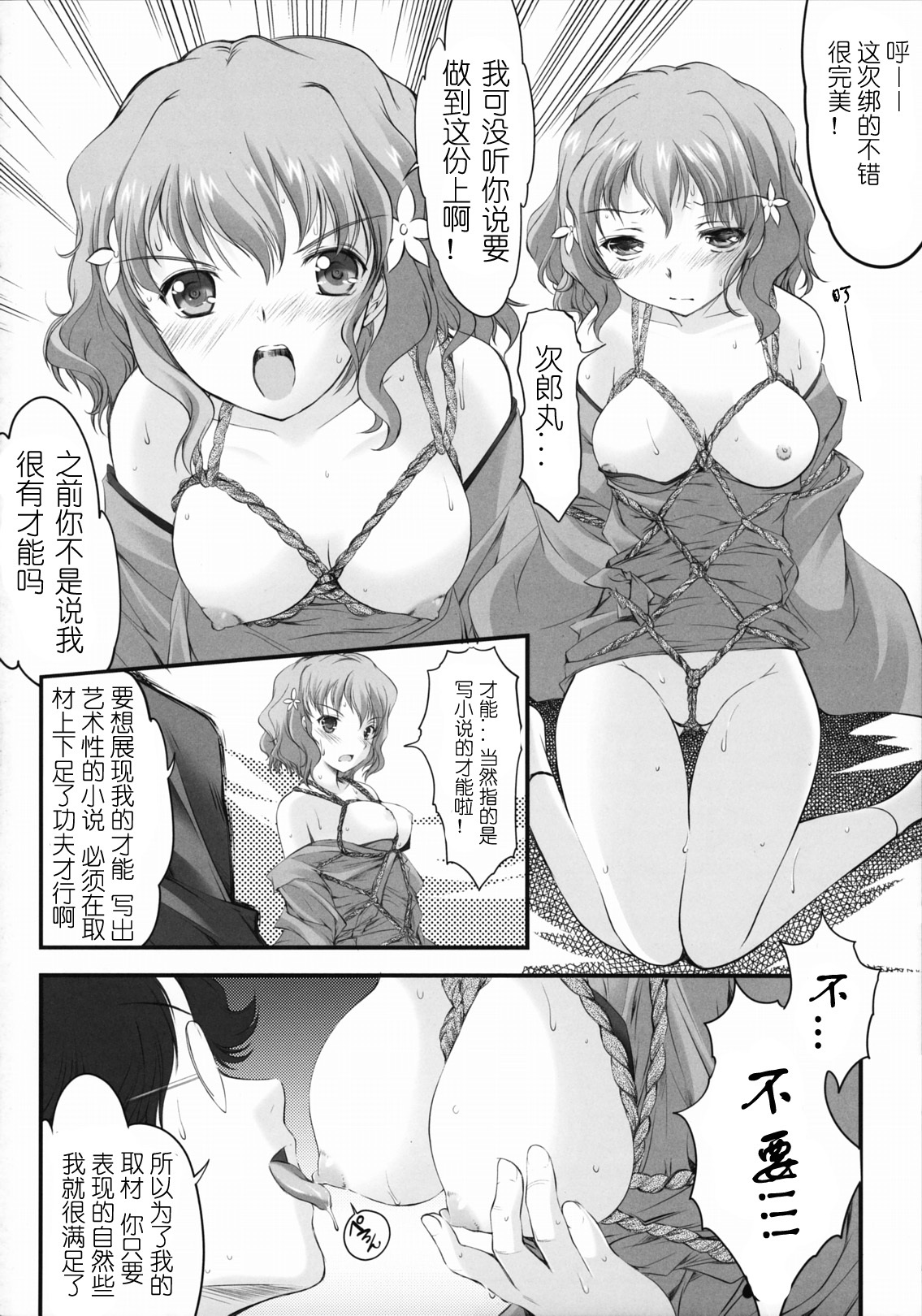 (SC52) [HIGH RISK REVOLUTION (Aizawa Hiroshi)] Kinbaku Iroha | 紧缚伊吕波 (Hanasaku Iroha) [Chinese] [y刀x汉化] page 3 full