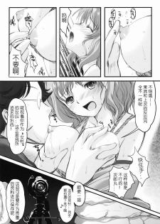 (SC52) [HIGH RISK REVOLUTION (Aizawa Hiroshi)] Kinbaku Iroha | 紧缚伊吕波 (Hanasaku Iroha) [Chinese] [y刀x汉化] - page 4