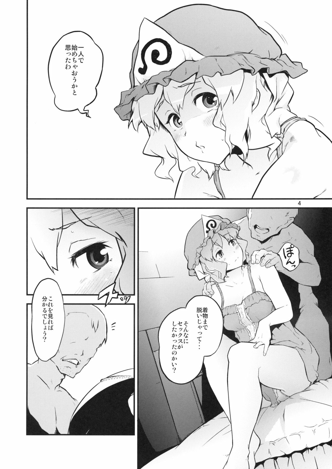 (C80) [Terebisan (Chuusuu Kairo)] Touhou Terebisan (Touhou Project) page 4 full