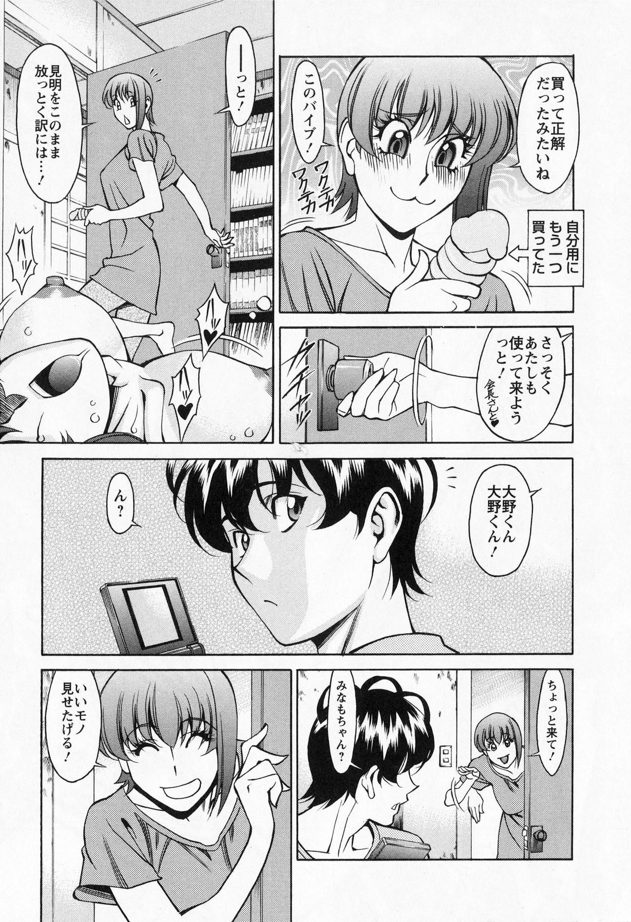 [Kenji Umetani] Miaki♥Hitamuki Vol.2 page 160 full