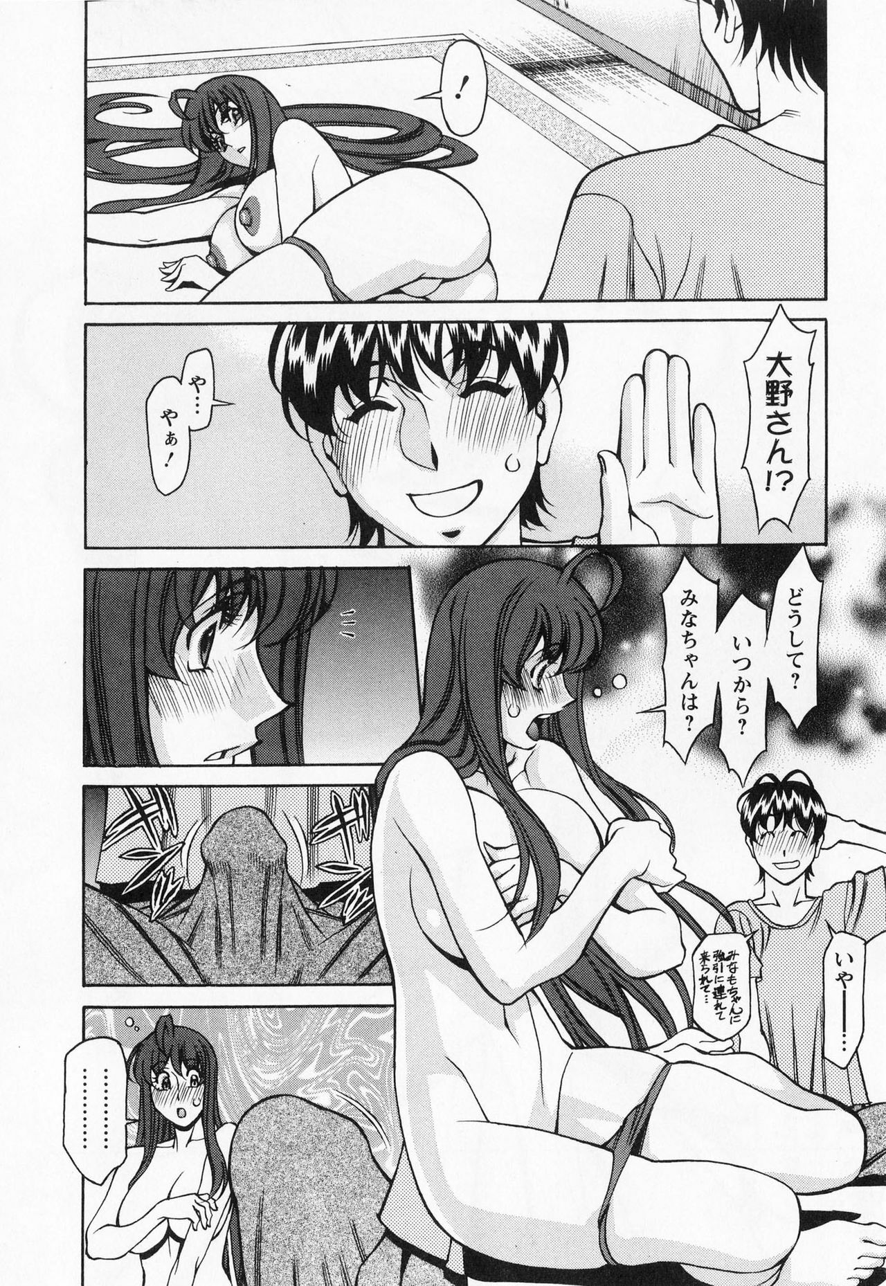 [Kenji Umetani] Miaki♥Hitamuki Vol.2 page 163 full