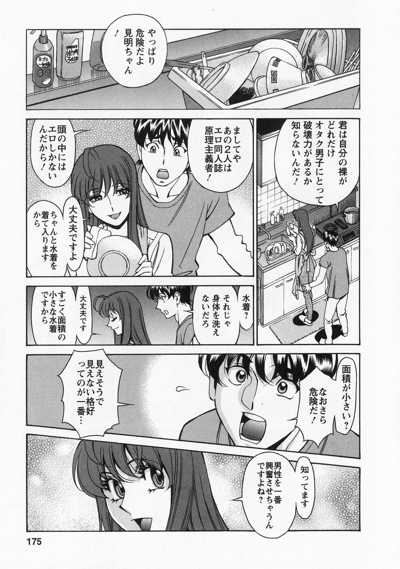 [Kenji Umetani] Miaki♥Hitamuki Vol.2 page 174 full