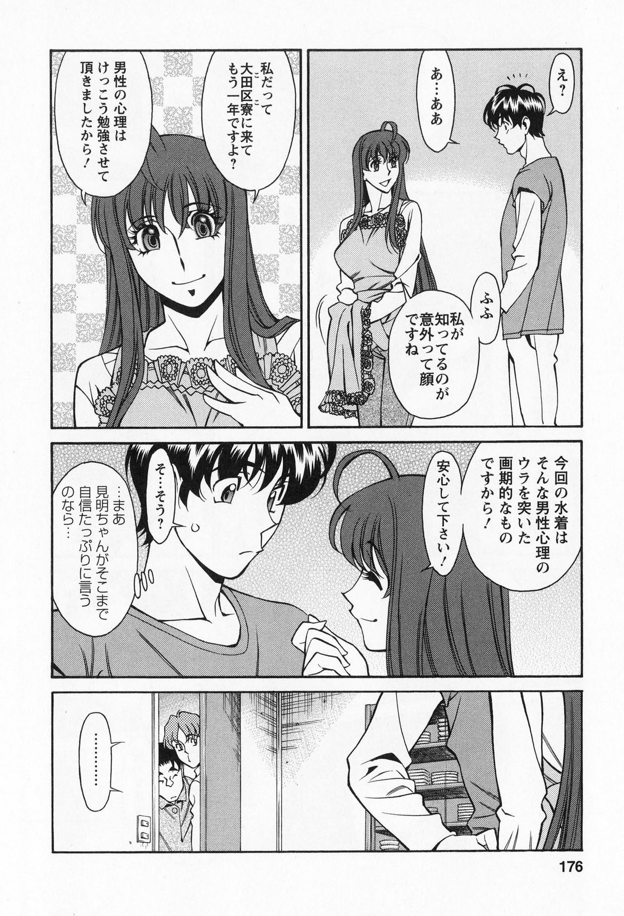 [Kenji Umetani] Miaki♥Hitamuki Vol.2 page 175 full